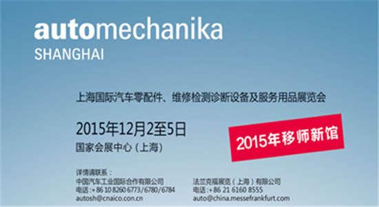上海国际汽车零配件展会将举办(图1)