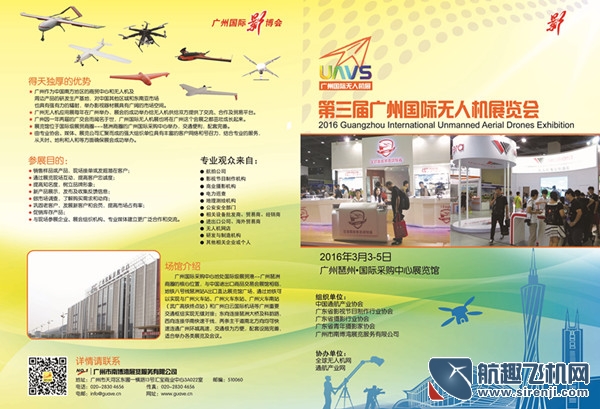 2016第三届广州国际无人机展览会(图1)