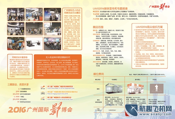 2016第三届广州国际无人机展览会(图2)