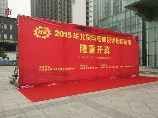 中蓝泵业 受邀参加邯郸国家会展中心华北泵与电机及通用设备展