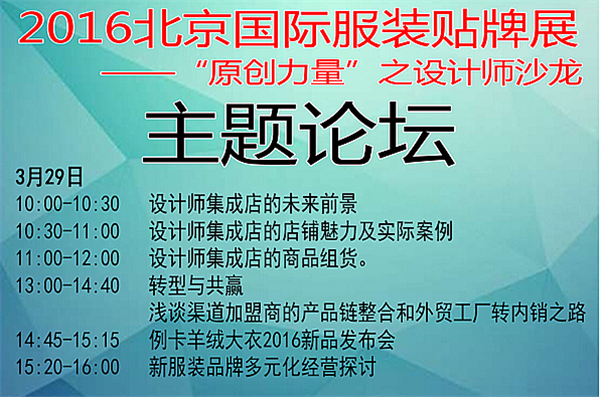 2016北京国际面辅料及服装贴牌加工展览会3月巨献