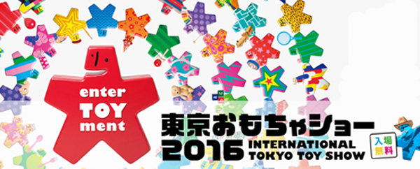 全球顶尖知名玩具展6月强势开启—2017日本玩具展(图1)
