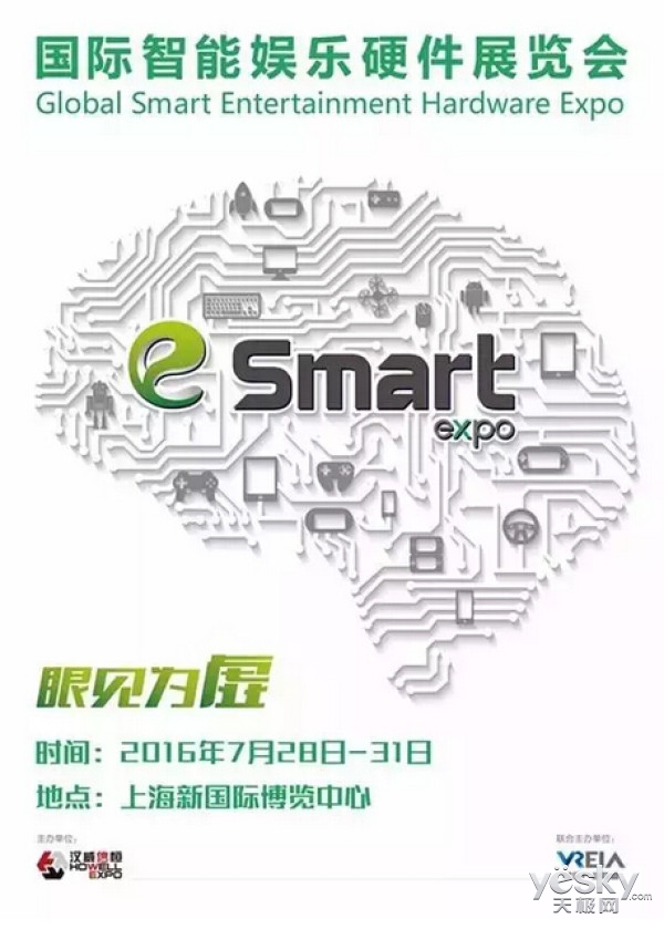 惊喜连连！2016eSmart展商名单正式公布