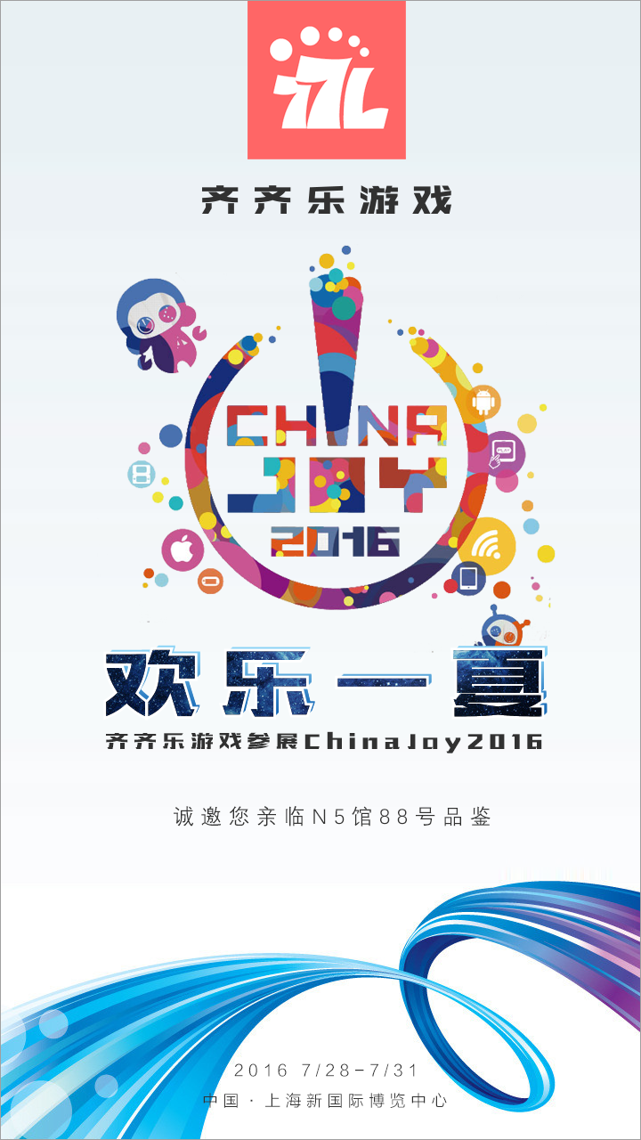齐齐乐首次参展ChinaJoy2016 展台美女showgirl齐曝光