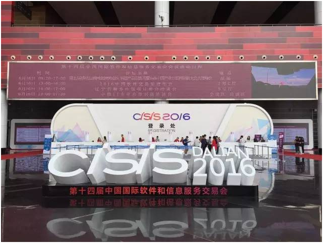 “云卫1号”亮相2016大连软交会(图1)