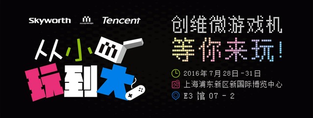 CJ展不容错过！创维微游戏机邀你与美女大神组团开黑 
