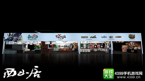 2016ChinaJoy西山居展台