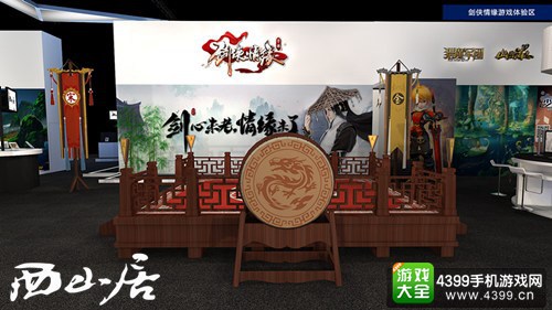 2016ChinaJoy西山居展台