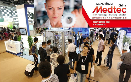 2016 Medtec中国展将于10月26-28日在上海世博展览馆举办