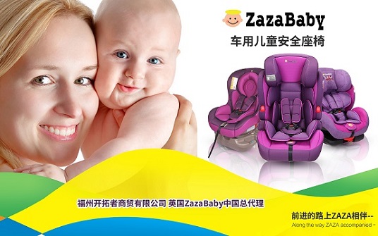 ZazaBaby儿童安全座椅 首次亮相中国婴童展(图1)