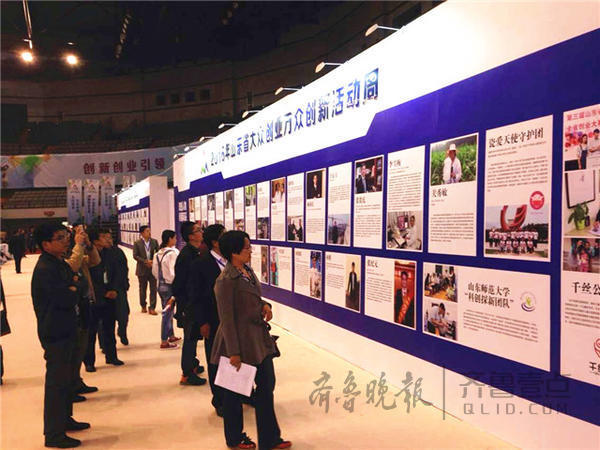 2016山东双创周与全国同步启动(图1)