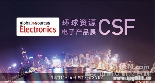 创高安防参加环球资源2016香港秋季电子展(图1)
