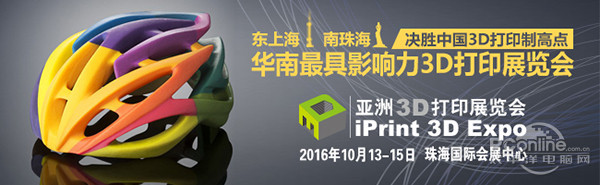 第四届亚洲3D打印展 助华南制造业升级(图1)