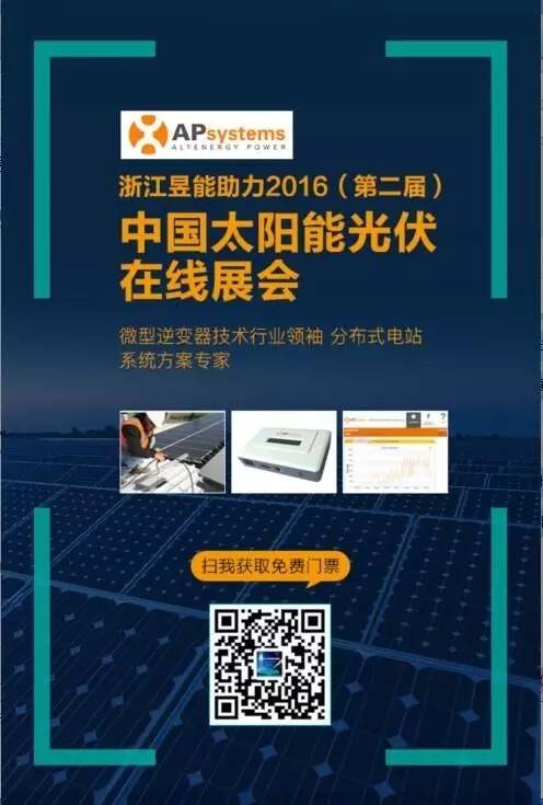 APsystems昱能即将亮相中国太阳能光伏在线展会(图1)