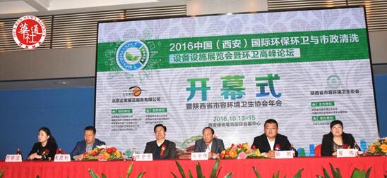 西安国际环保、环卫市政 清洗设备设施展览会(图1)