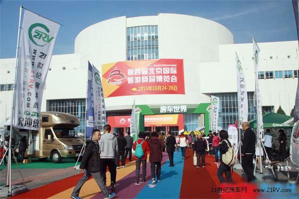 2016北京国际旅游商品展10月22日盛大开幕(图1)