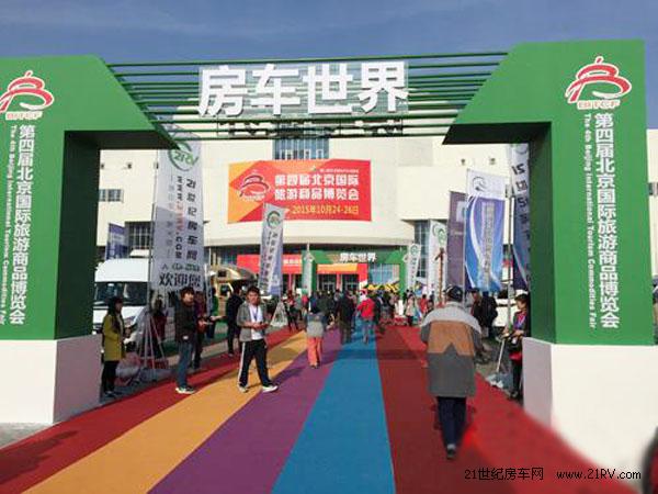 2016北京国际旅游商品展10月22日盛大开幕(图2)