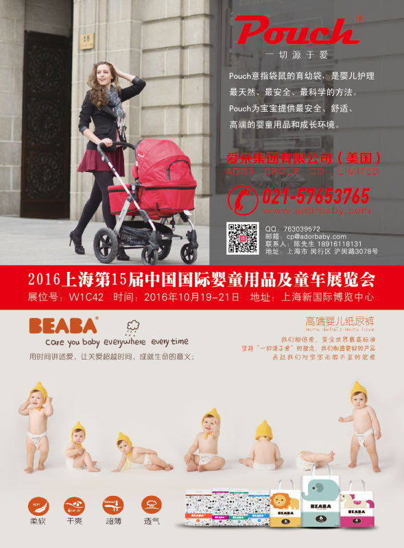 创新机遇 爱朵携旗下明星品牌亮相婴童展展