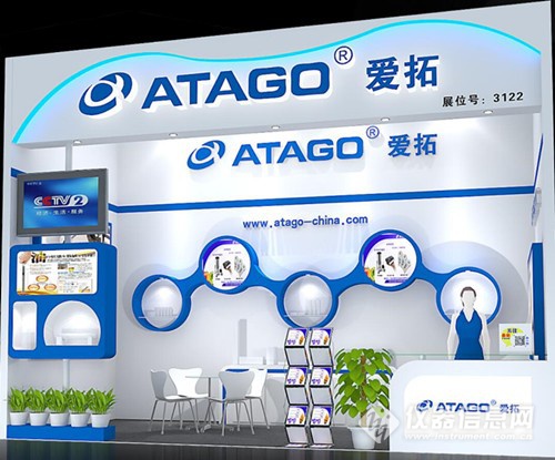 ATAGO爱拓完美收官2016上海慕尼黑分析生化展(图1)