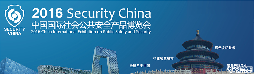 寰视科技2016年北京安防展看点预告(图1)
