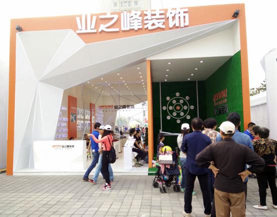 最火爆！业之峰展台闪耀中网嘉年华(图1)