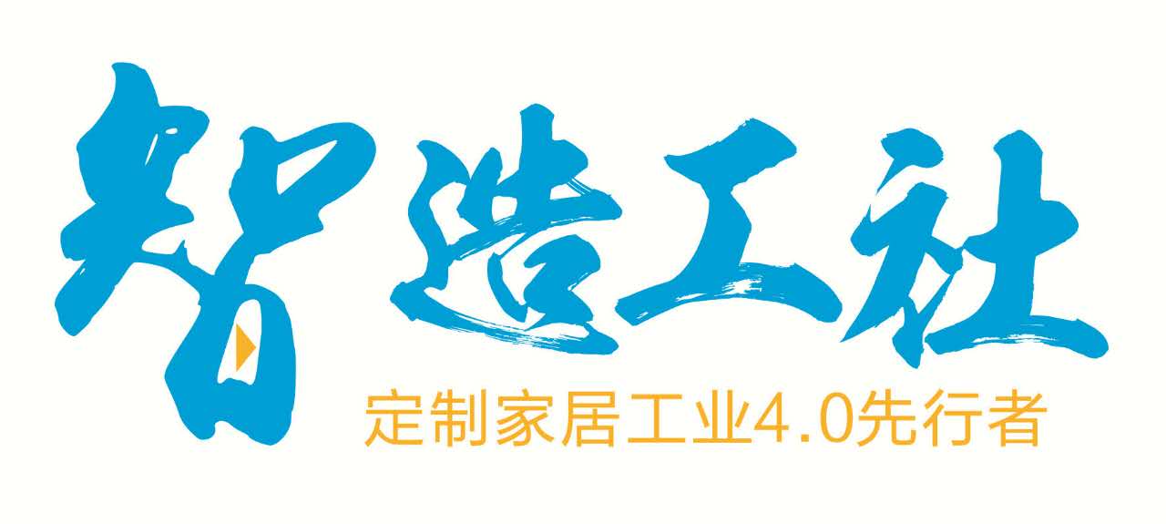 智造工社将亮相第七届中国(广州)定制家居展(图1)