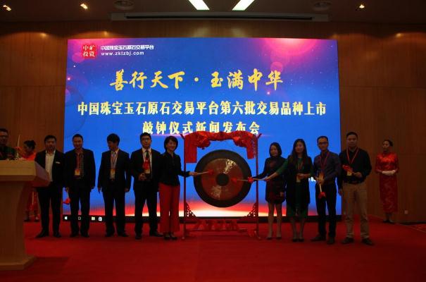 中矿投资亮相上海国际珠宝展(图1)