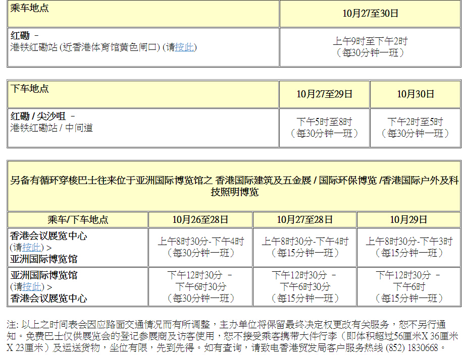 2016年香港秋季灯饰展免费获取入场券(图6)