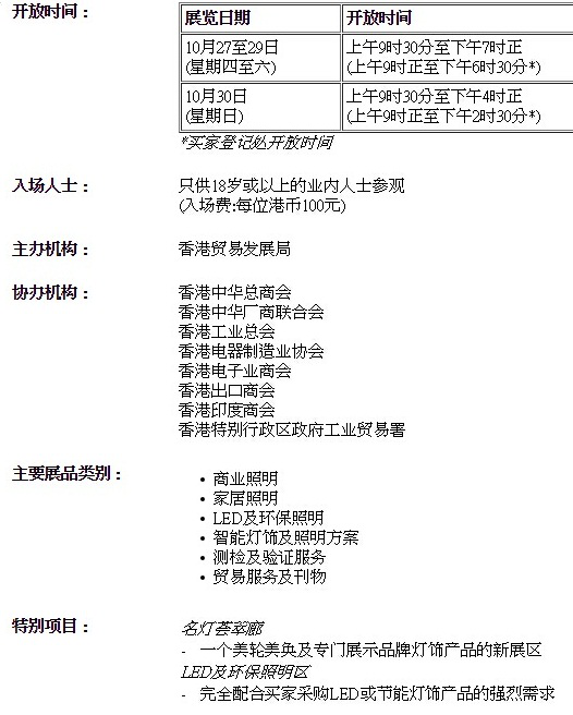 2016年香港秋季灯饰展免费获取入场券(图2)