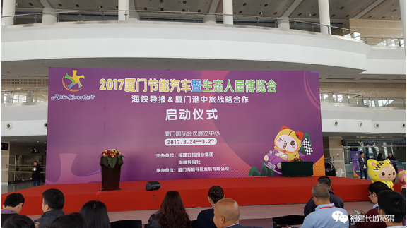 2017中国（厦门）节能汽车博览会，不只车展，还能这么玩！！！