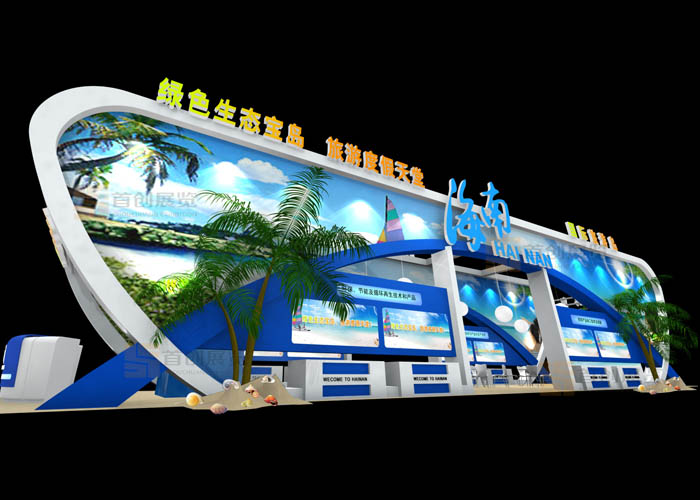 海南国际旅游岛  展台搭建(图1)